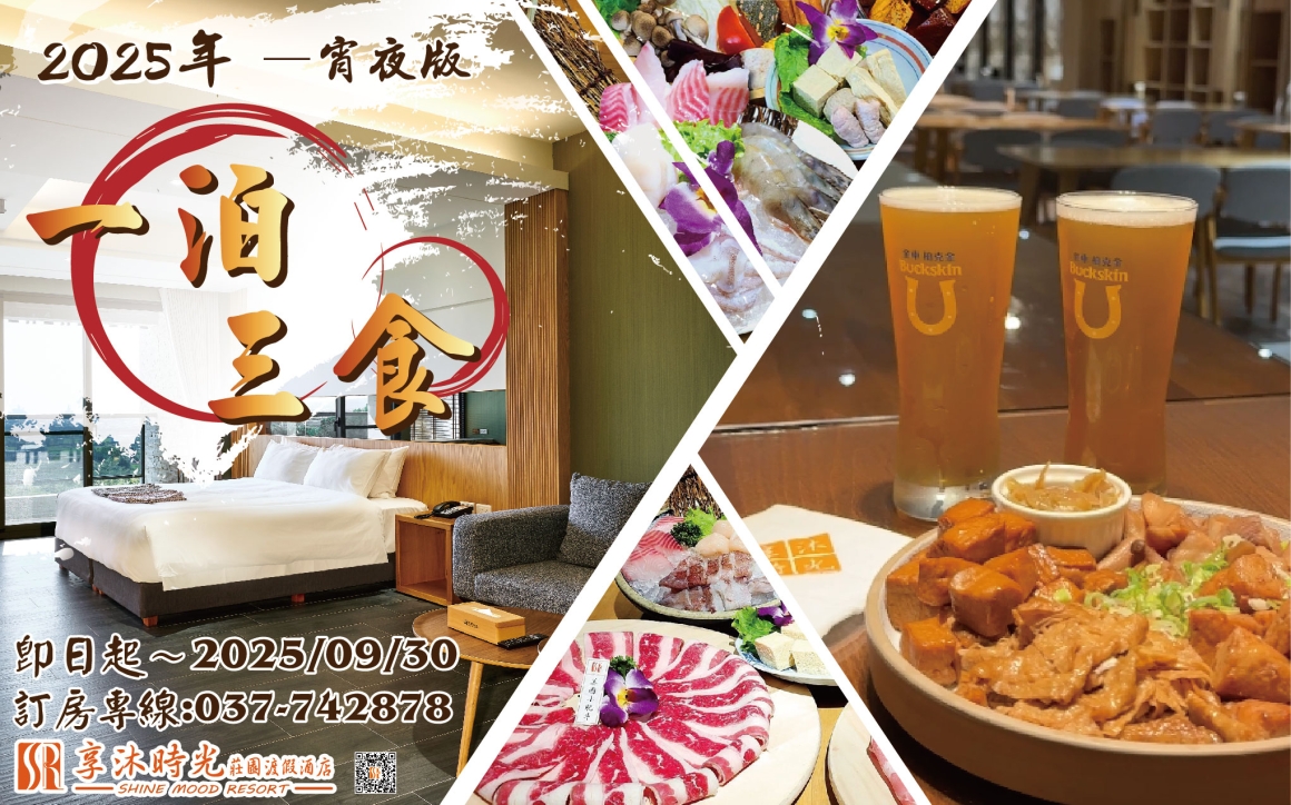 2025 一泊三食-宵夜版_工作區域 1 2025 一泊三食-宵夜版_工作區域 1