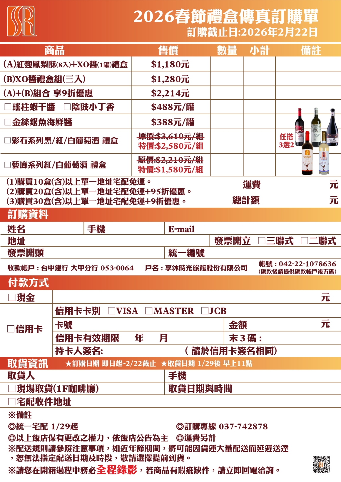 2026 春節禮盒訂購單