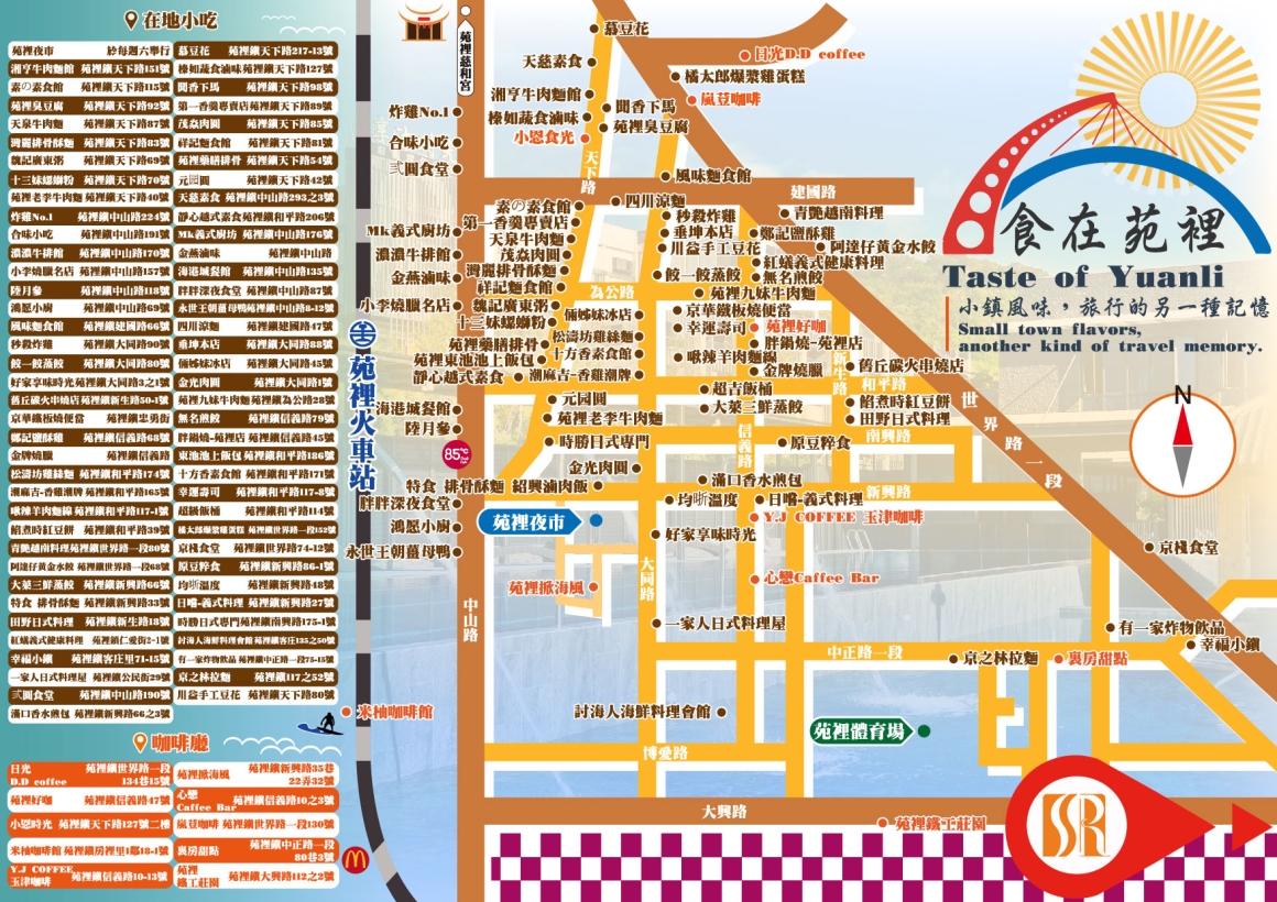 苑裡美食地圖