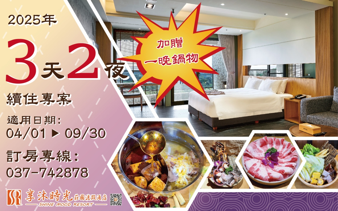 2025 3天2夜續住專案_工作區域 1 2025 3天2夜續住專案_工作區域 1