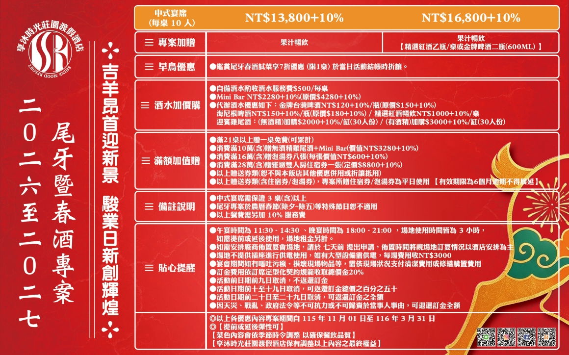 2026 尾牙及春酒EDM08-01