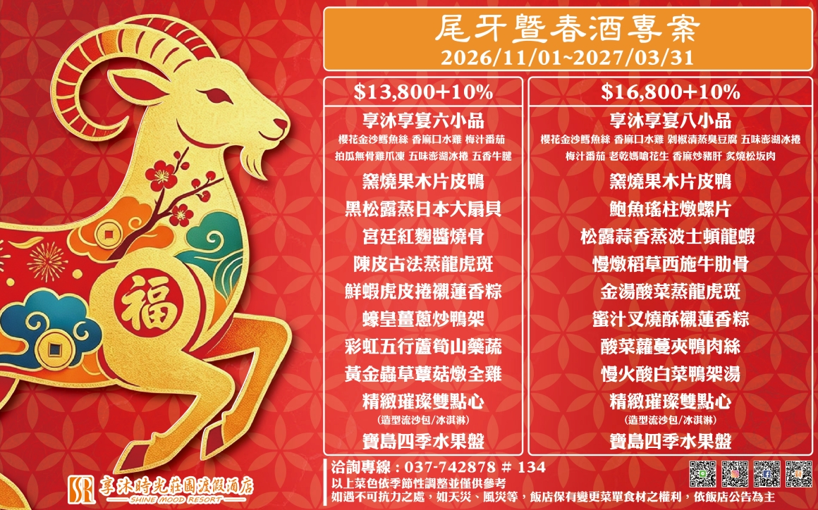 2026 尾牙及春酒EDM08-02