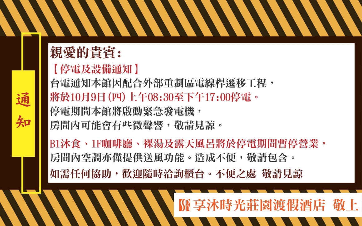 停電公告_工作區域 1 停電公告_工作區域 1