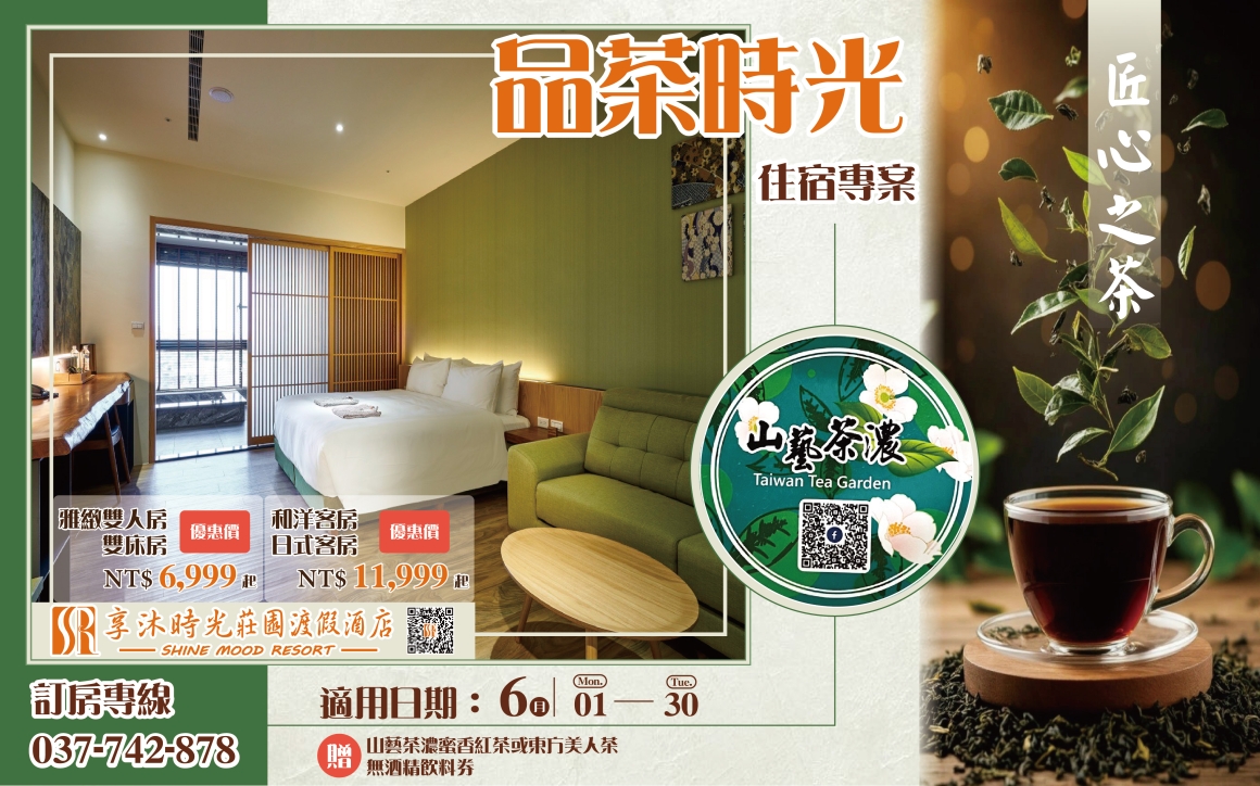 2026品茶時光EDM