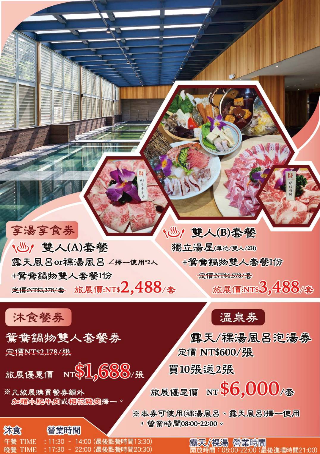 旅展方案-泡湯&喝湯 旅展方案-泡湯&喝湯