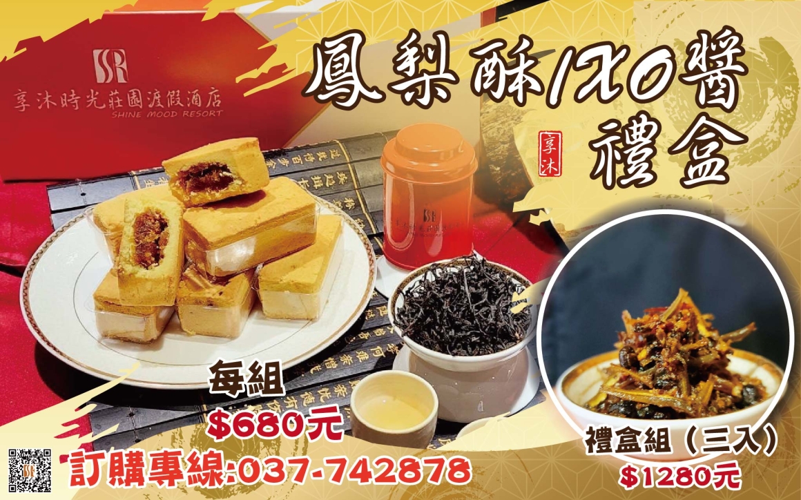 2025鳳梨酥禮盒+XO醬禮盒_工作區域 1