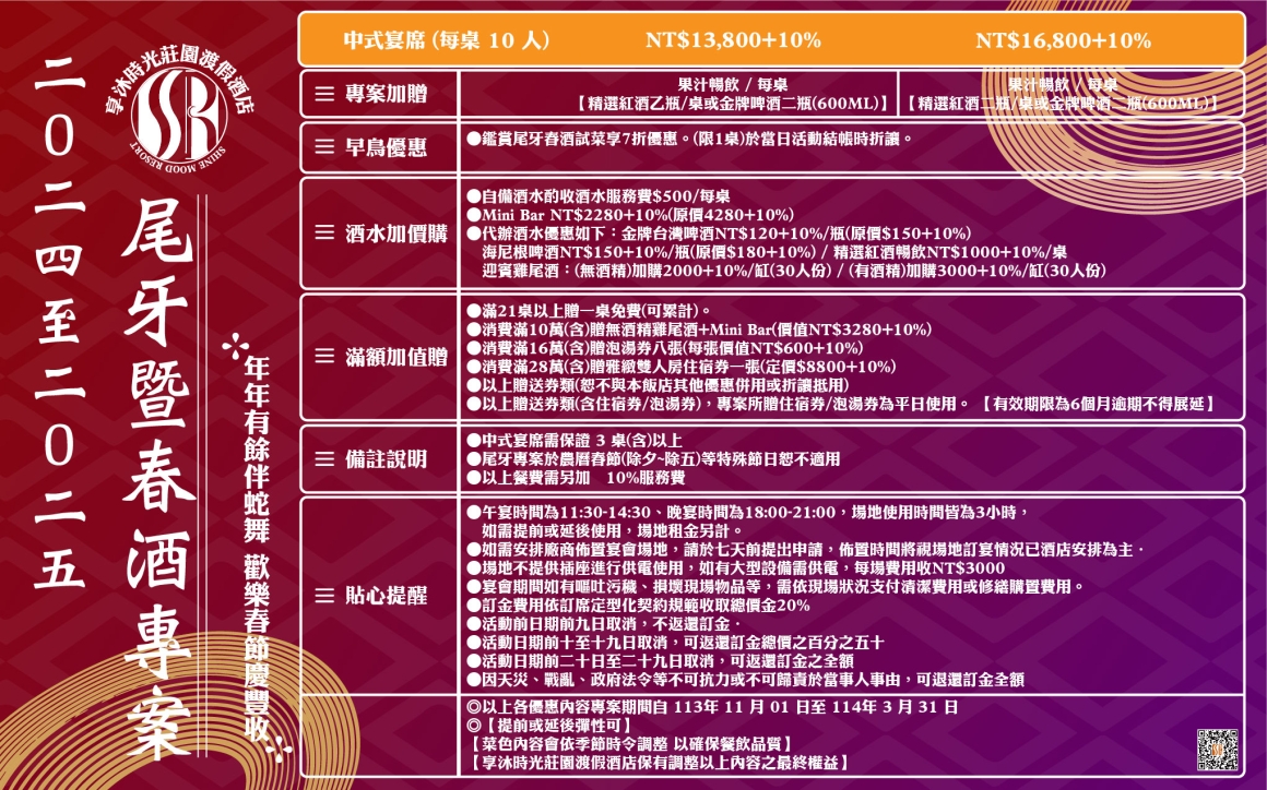 2025尾牙暨春酒專案_工作區域 1