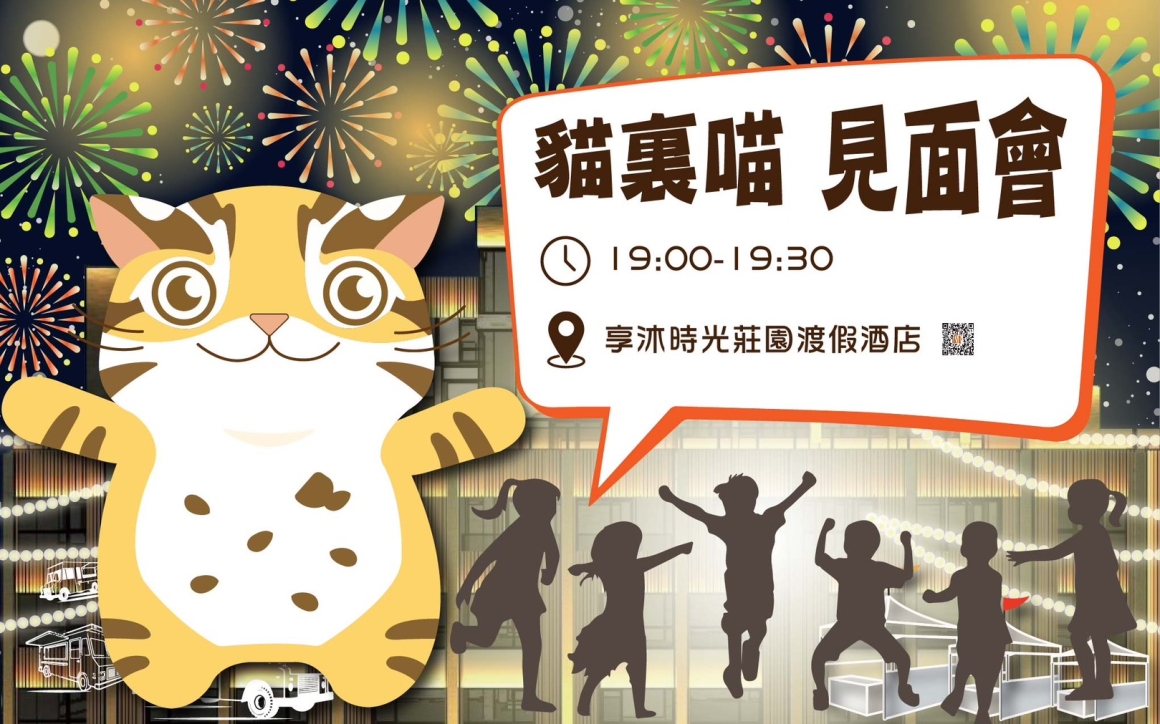2025周年慶貓貍喵