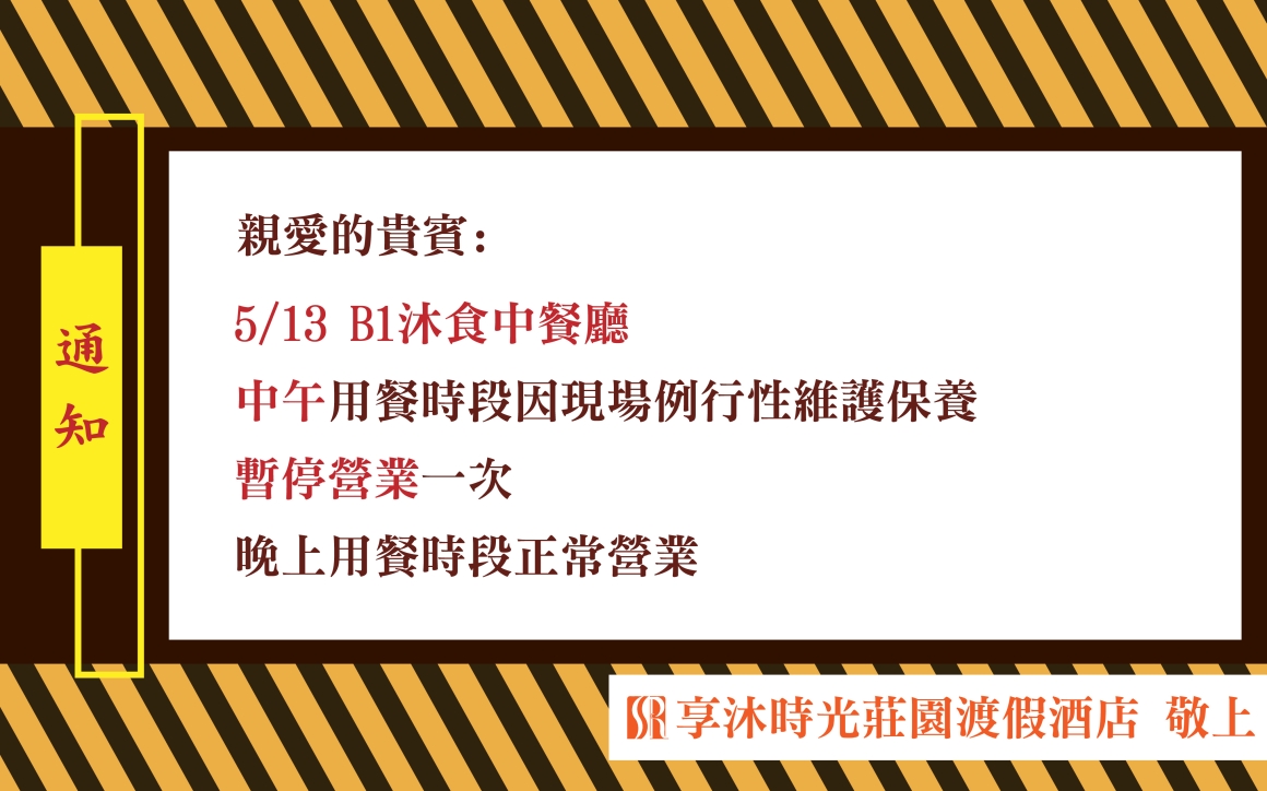 0513沐食暫停營業公告 0513沐食暫停營業公告