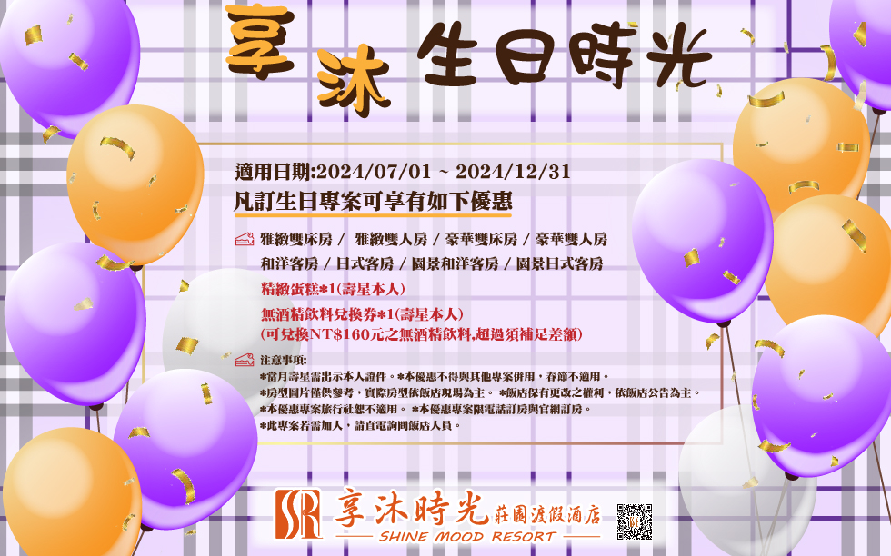 2024享沐生日時光(下半年度)_工作區域 1