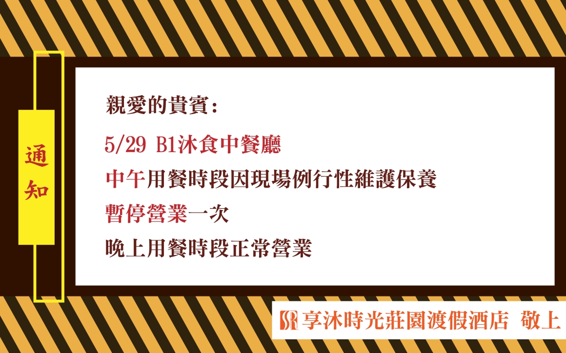 停電公告0529 停電公告0529