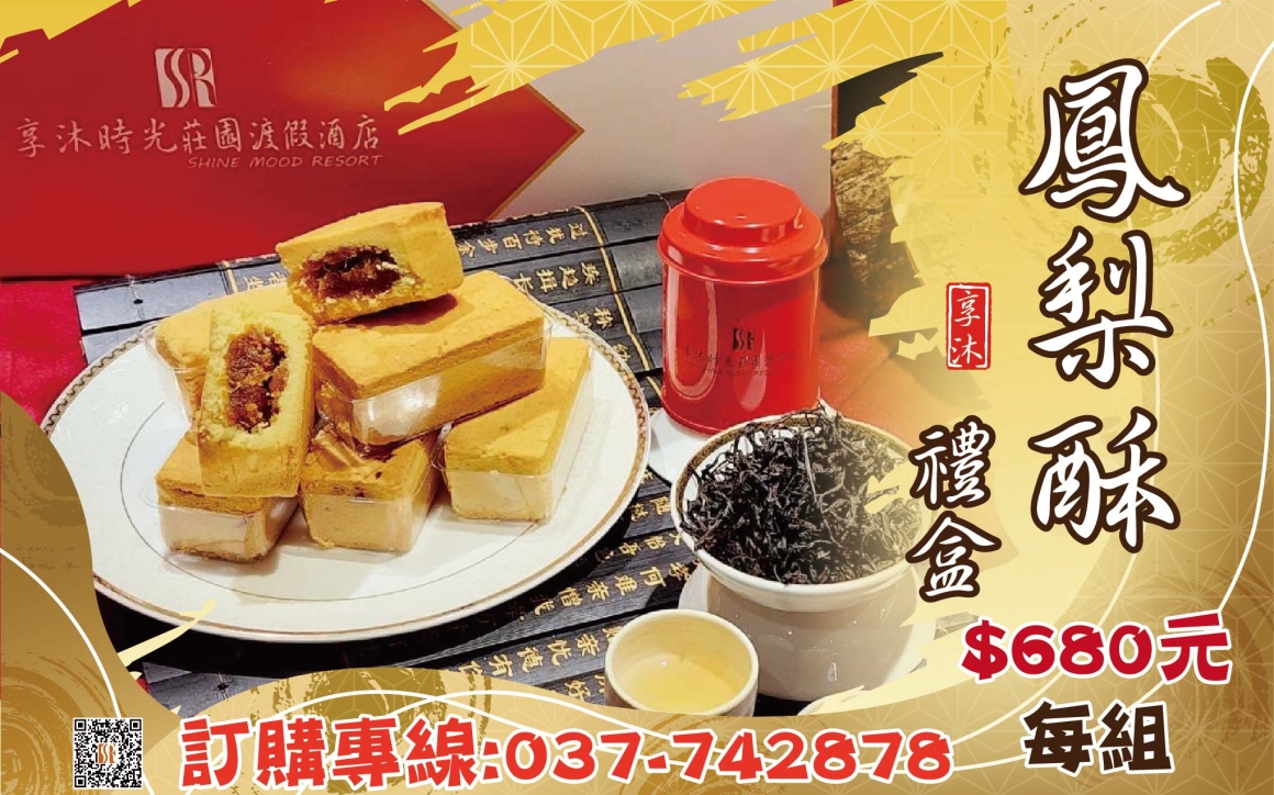 精緻紅茶+鳳梨酥禮盒_工作區域 1-02 精緻紅茶+鳳梨酥禮盒_工作區域 1-02