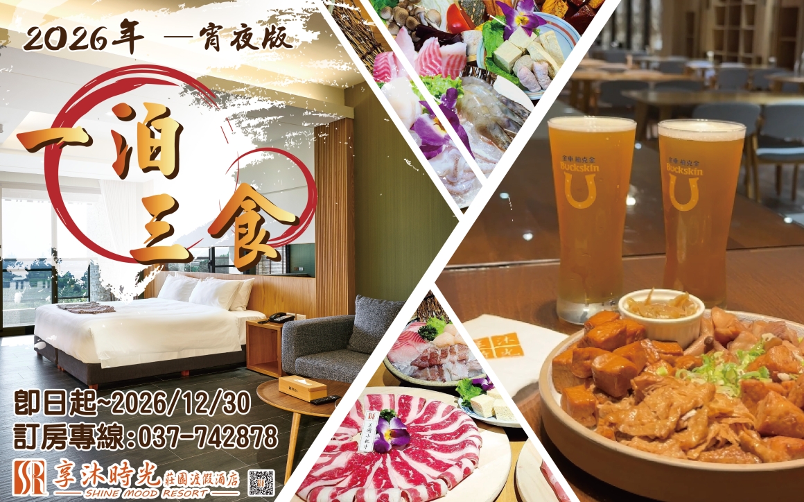 2026年一泊三食-宵夜版_0
