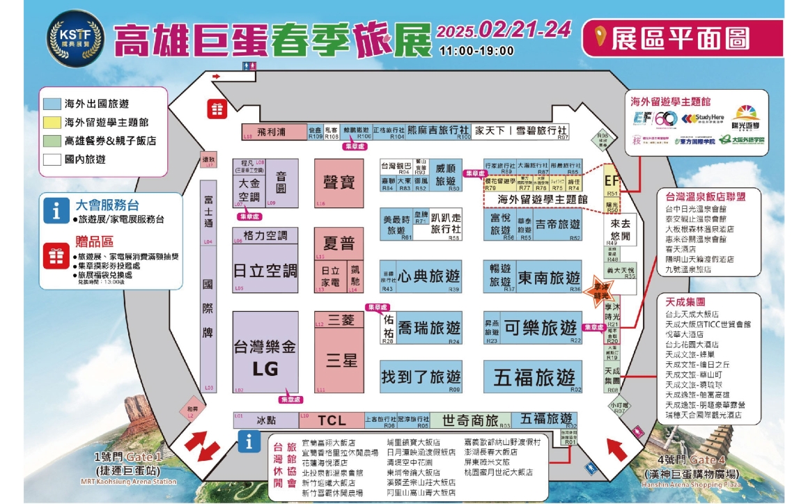 2025 高雄巨蛋春季旅展_工作區域 1