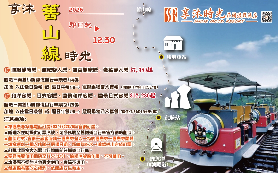 2026舊山線鐵道自行車EDM_0 2026舊山線鐵道自行車EDM_0