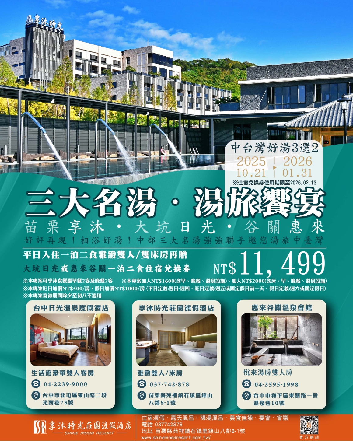 20251022 中台灣三大名湯-新 20251022 中台灣三大名湯-新