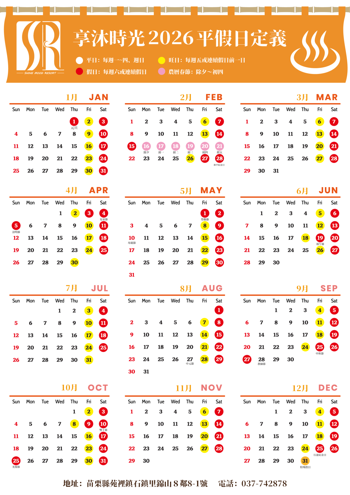 平假日定義