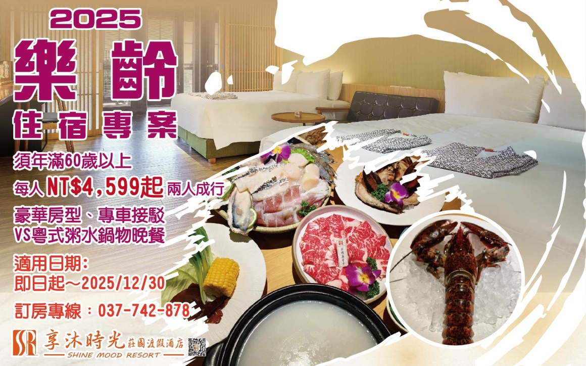 2025樂齡住宿專案_工作區域 1 2025樂齡住宿專案_工作區域 1