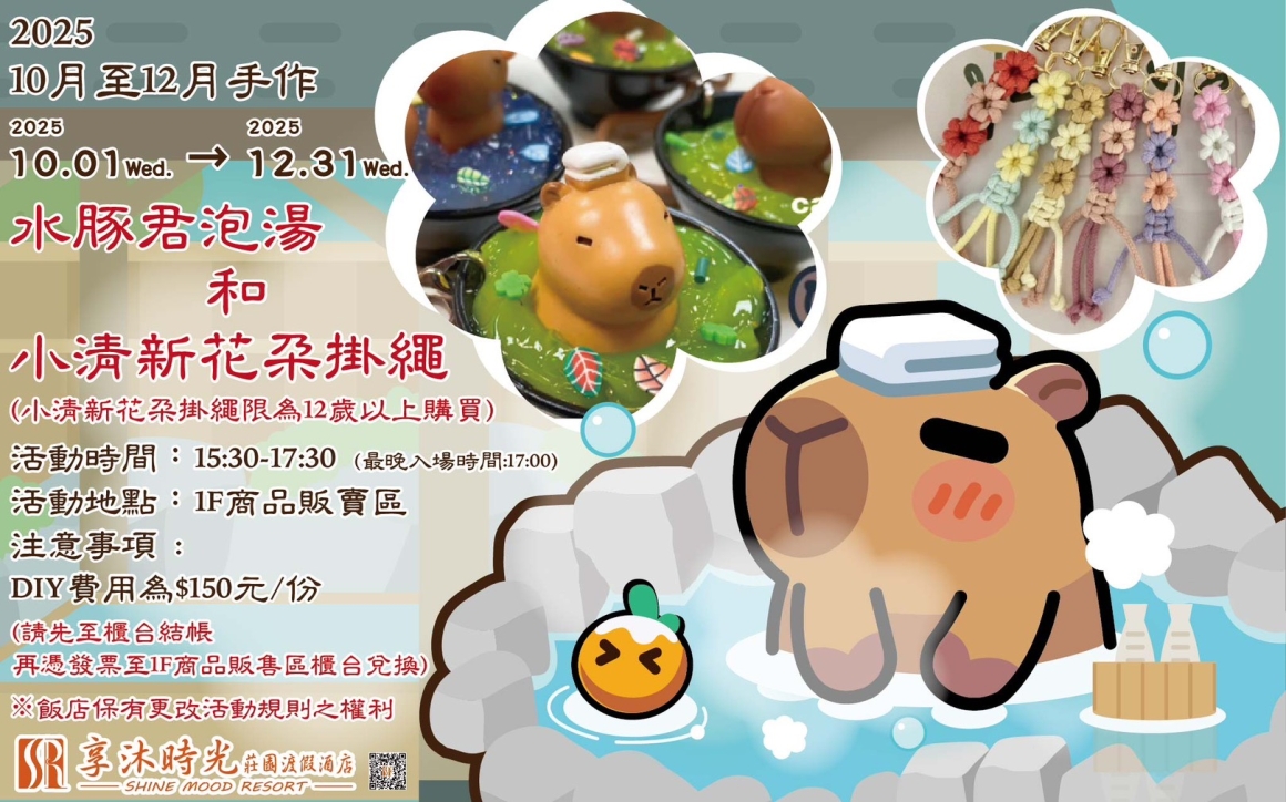 十月DIY