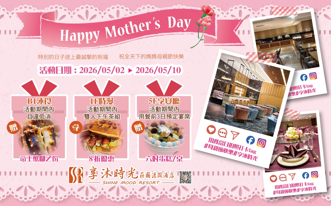 母親節餐飲優惠